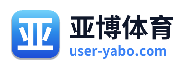 亚博体育